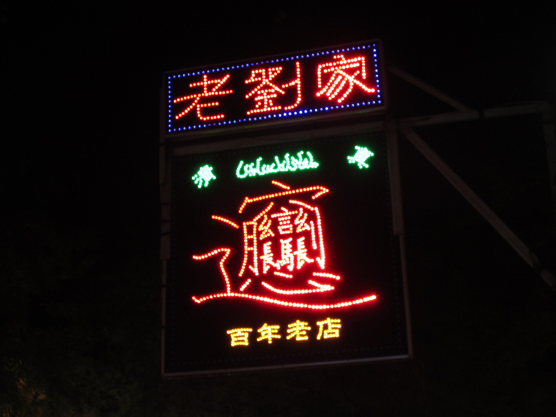 陕北美食地图：来榆林一定要吃的15道菜